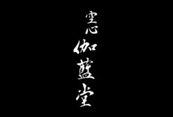 KushinGarando (Japan)